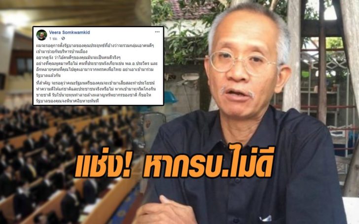 แช่งรบ.ไม่ดี