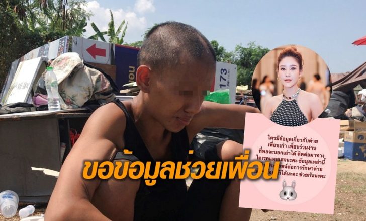 แตงโม-ต่าย