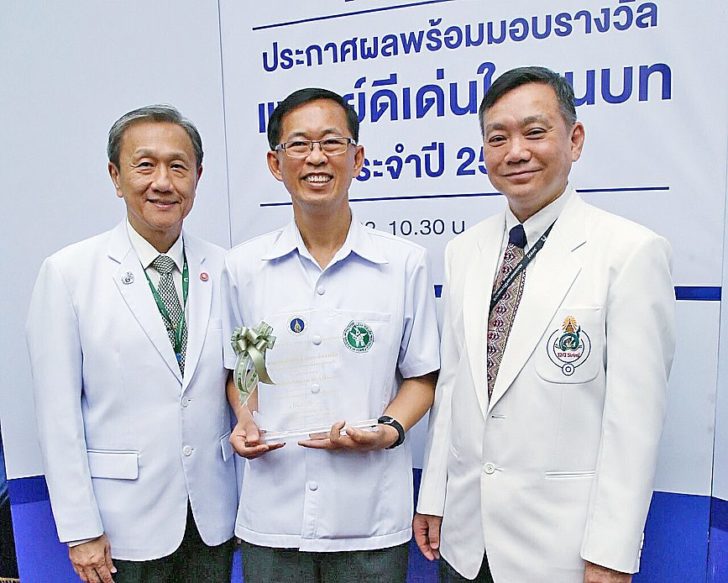 แพทย์ดีเด่น