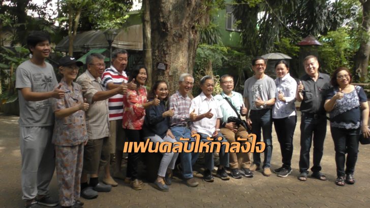 แฟนคลับชวน1