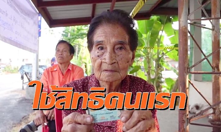 แม่เฒ่าปทุมลงคะแนน