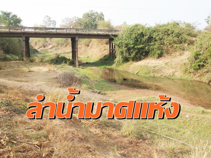 โคราชแล้ง