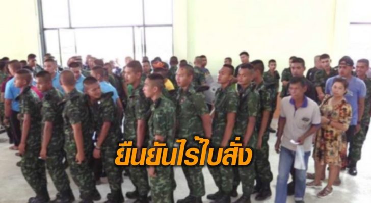 ไร้ใบสั่ง