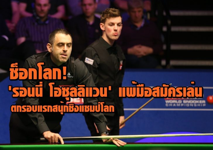 2019 Betfred Snooker World Championship - Day Four - The Crucible