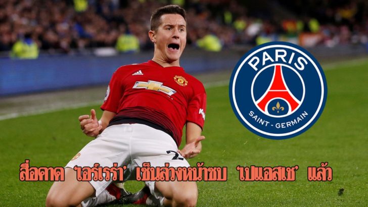 Ander-Herrera