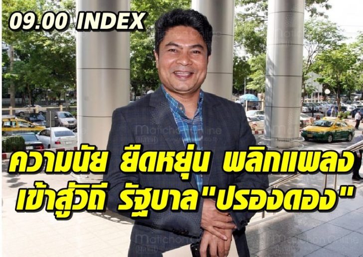index-เทพไท เสนพงศ์