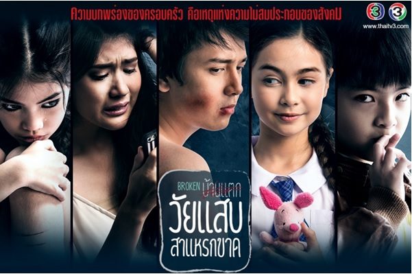 วัยแสบสาแหรกขาด (Full EP) วัยแสบสาแหรกขาด (Full EP)