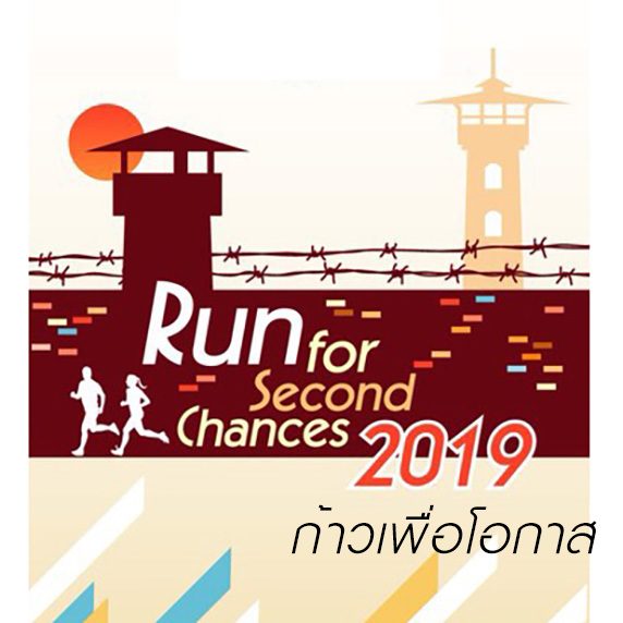 run for second chances2019