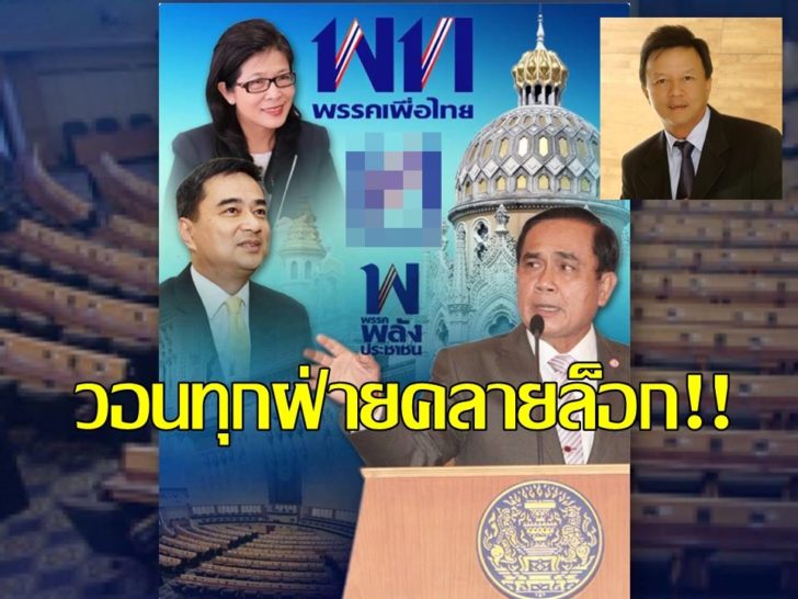 การเมืองไทย2