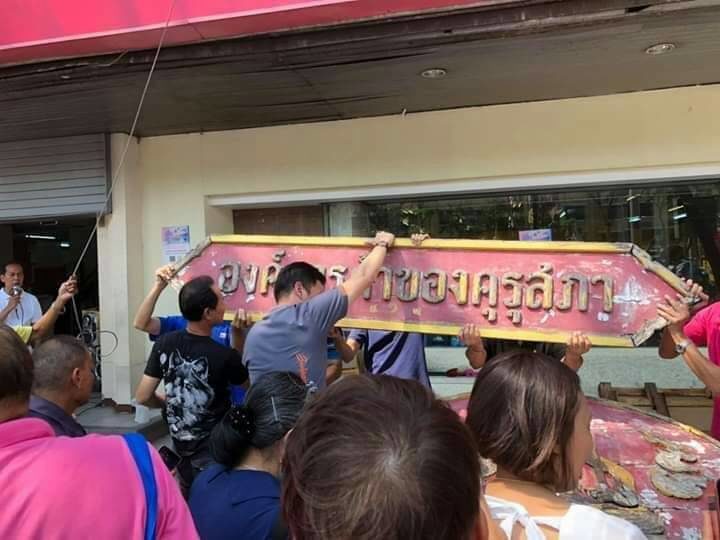 คุรุสภา
