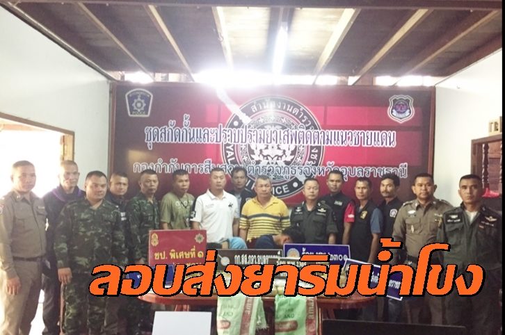 จับยาอุบล