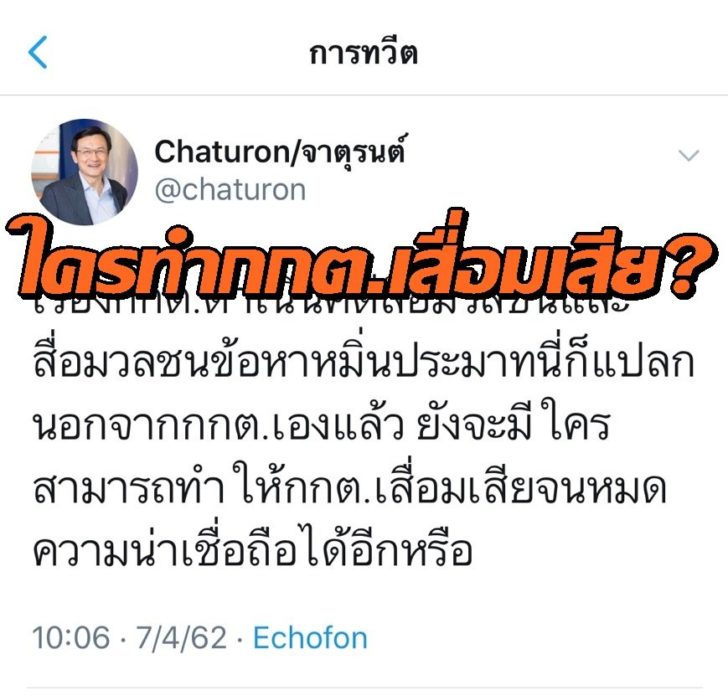 จาตุรนต์ ทวิต