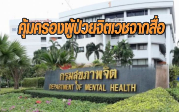 จิตเวช