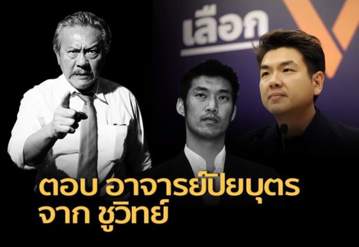 ชูวิทย์