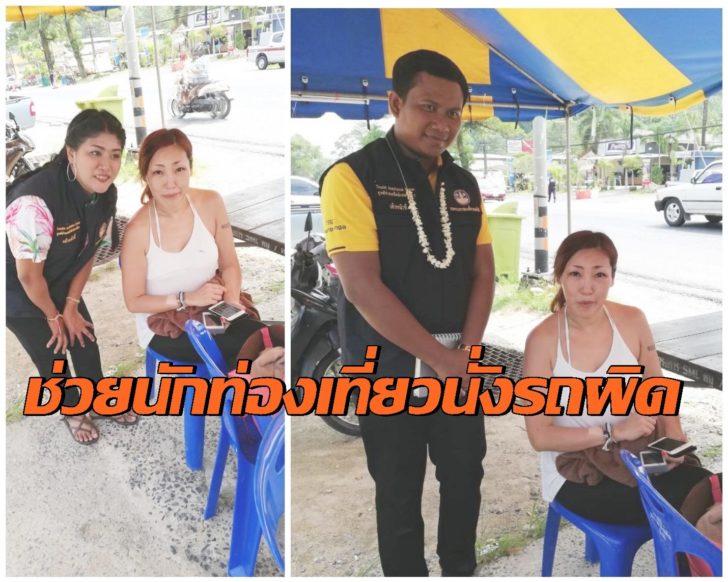 ช่วยนทท.ญี่ปุ่น2