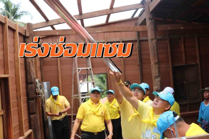 ซ่อมบ้านกาฬสินธุ์3