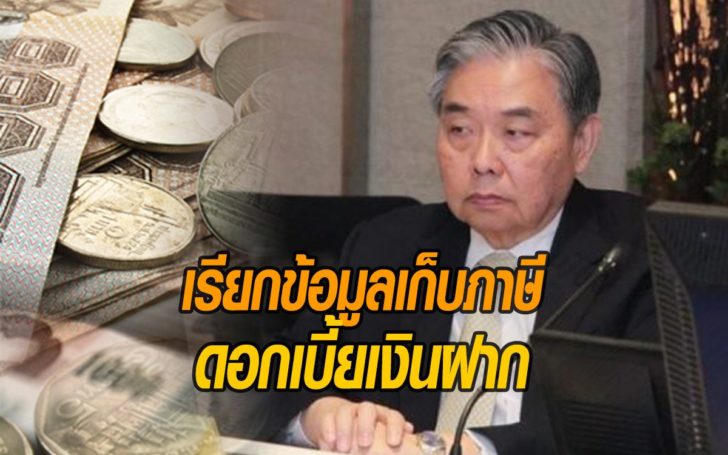 ดอกเบี้ย