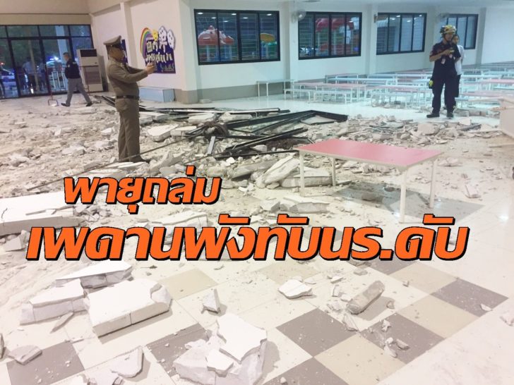 ทับเด็ก