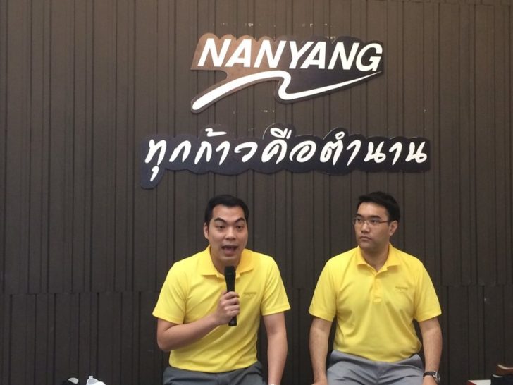 นันยาง