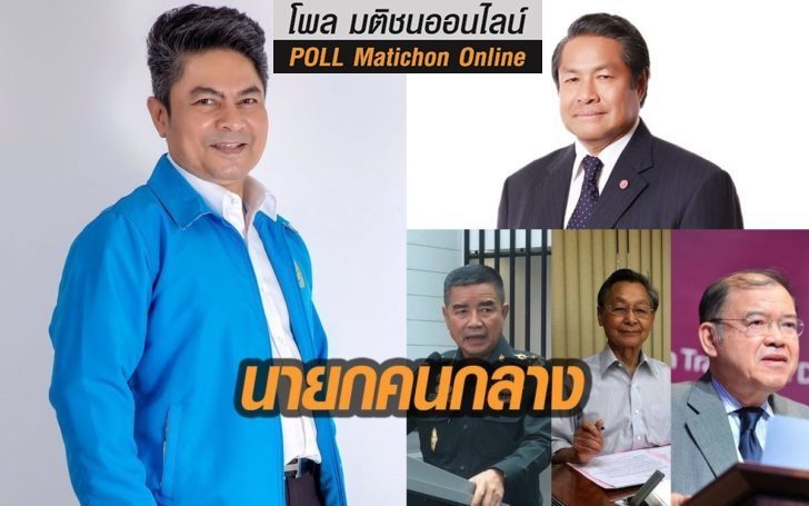 นายกคนกลาง1