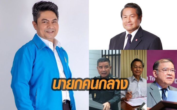 นายกคนกลาง1