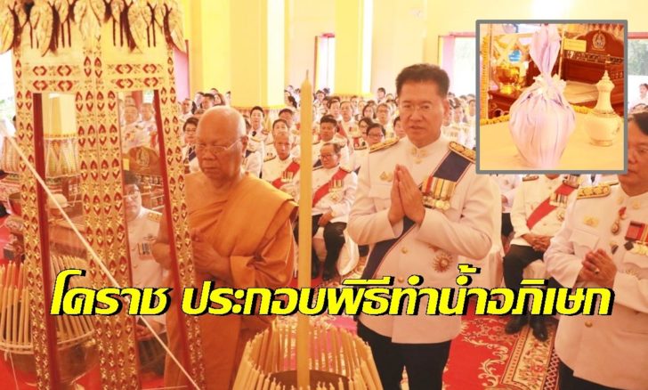 น้ำอภิเษกโคราช4