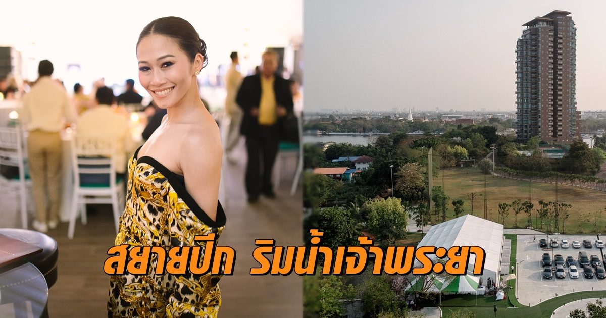 สยายปีกอาณาจักร