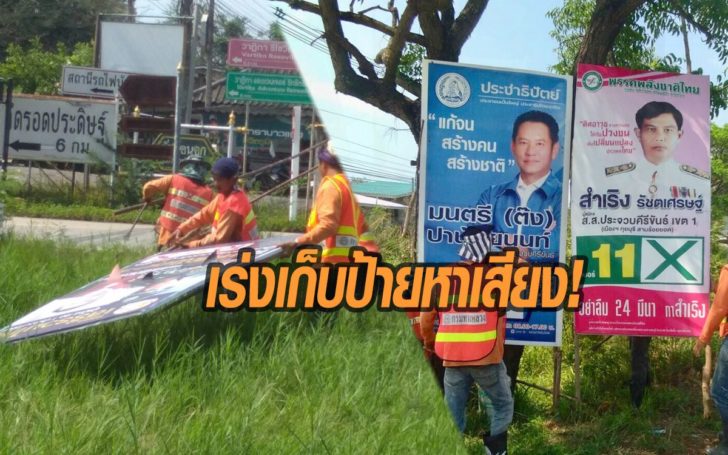 ป้ายหาเสียง
