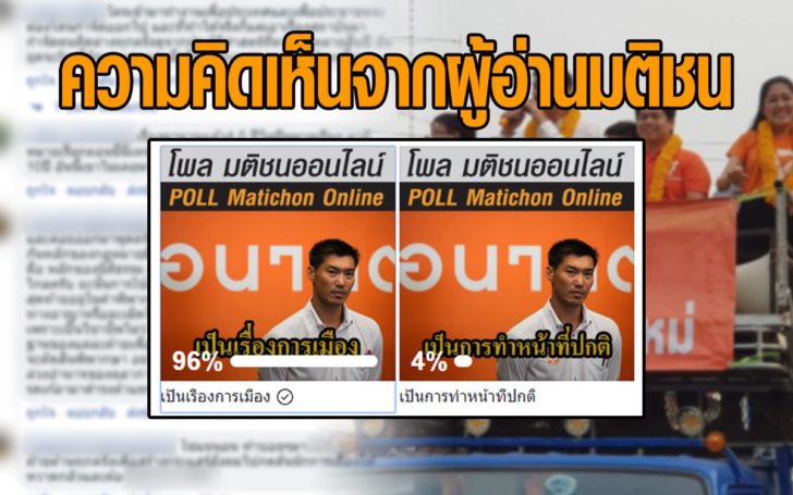ผู้อ่านมติชน