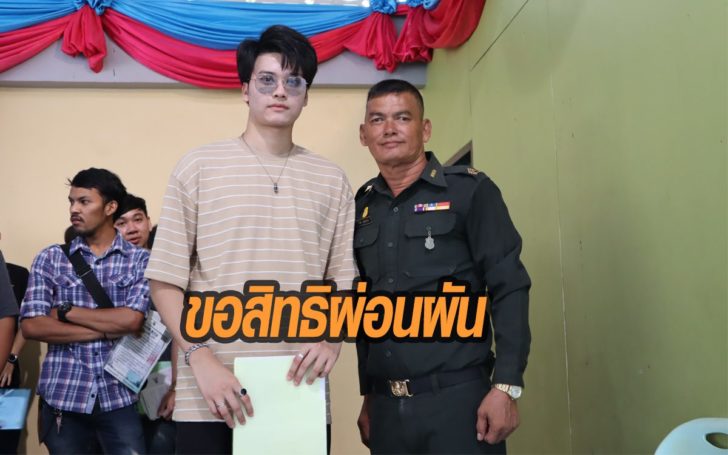 ผ่อนผัน
