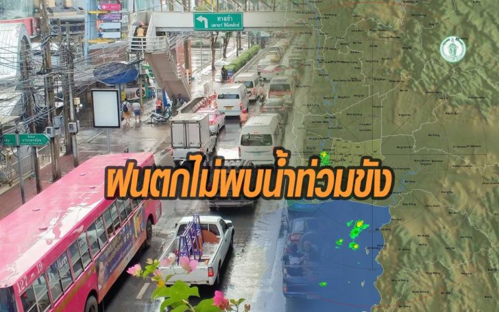 ฝนตก