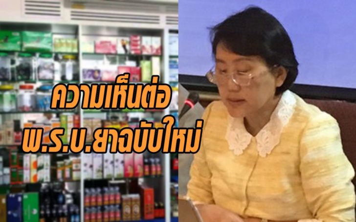 พรบ.ยา