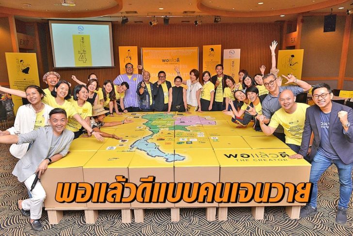 พอแล้วดี The Creator รุ่น 4