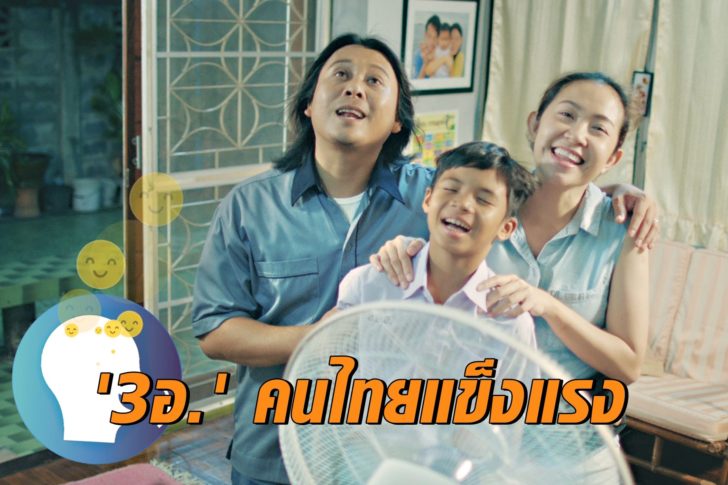 คนไทยแข็งแรง