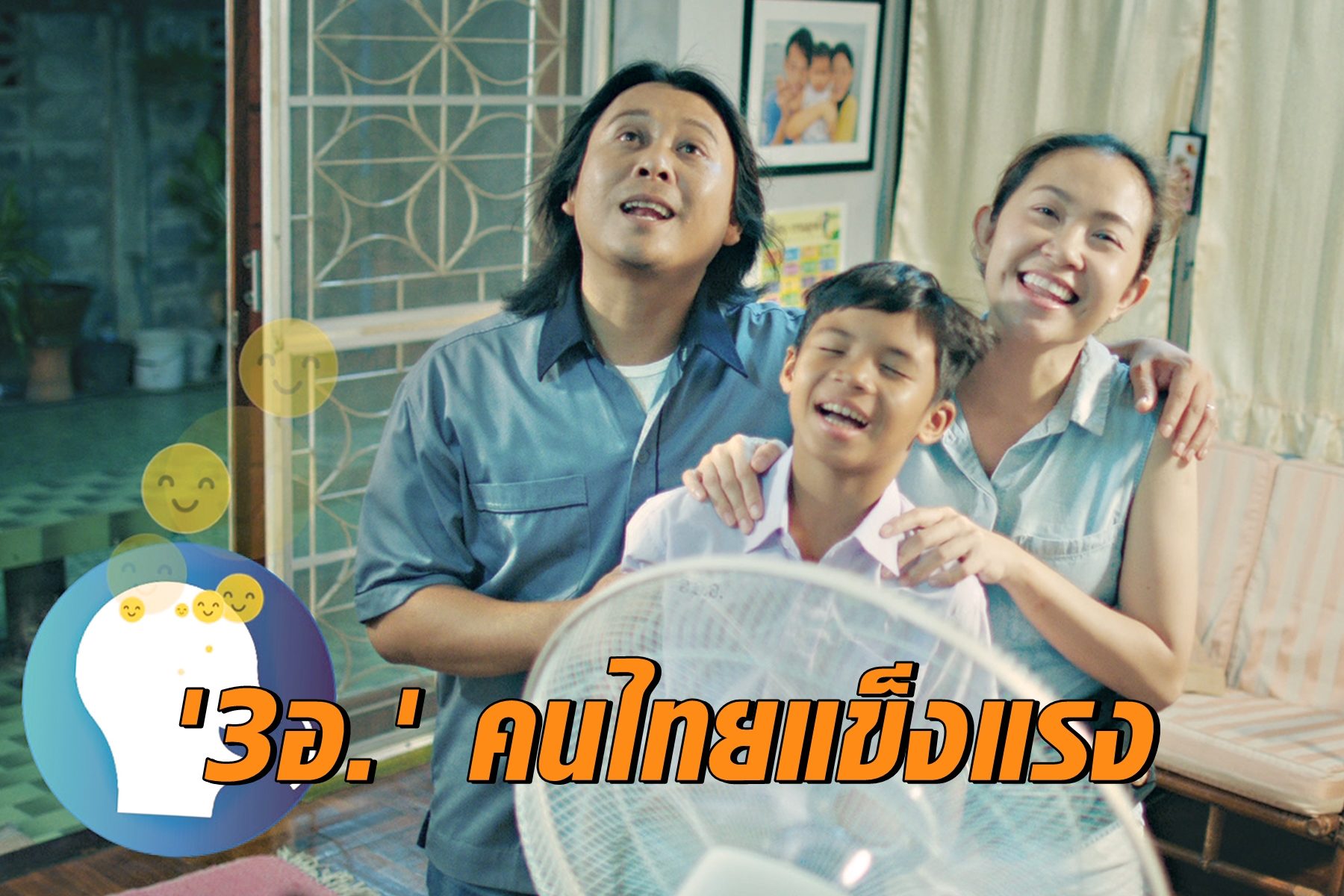 คนไทยแข็งแรง