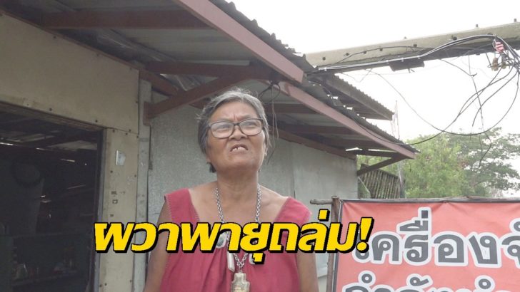 พายุ อยุธยา
