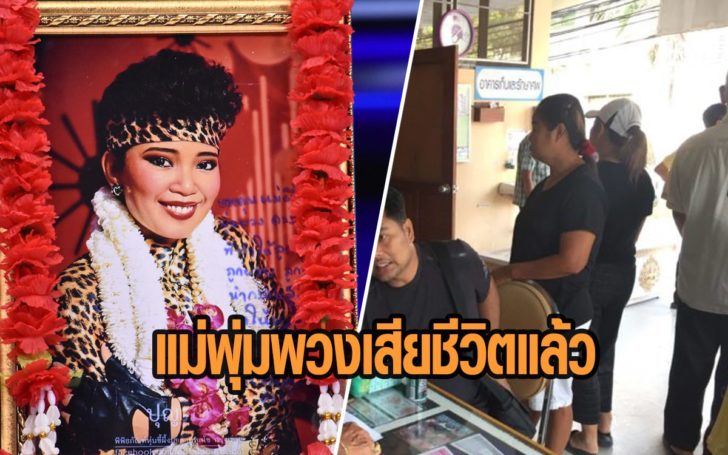พุ่มพวง