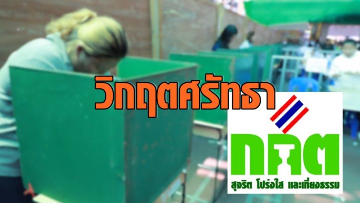 ภป-กกต.กับ-24-มี.ค.