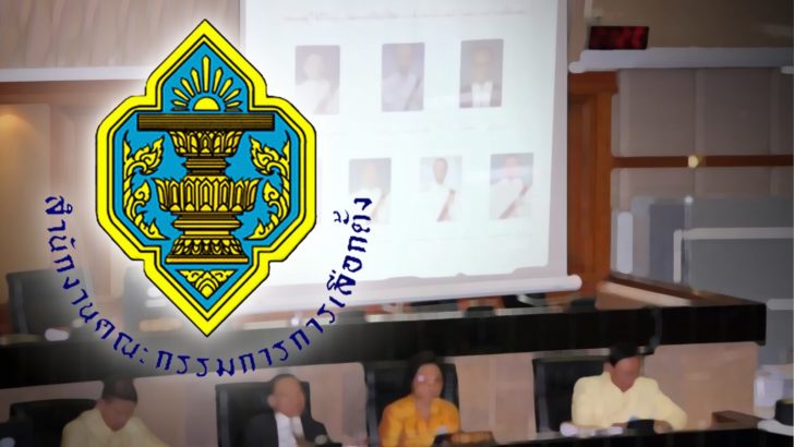 ภป-ปธ.กกต.ใหม่