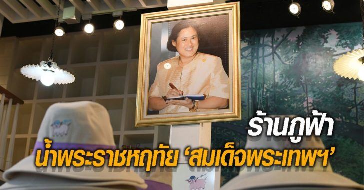 ภป.พระเทพ