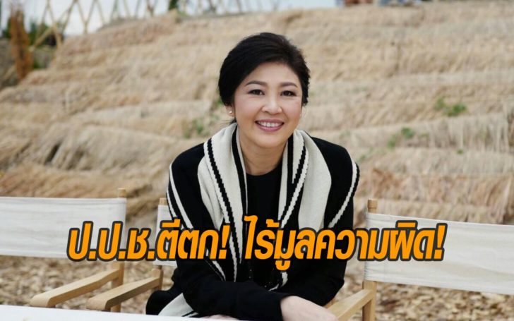 ยิ่งลักษณ์