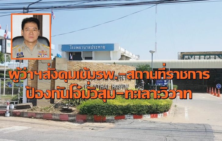 รพ.ประทาย