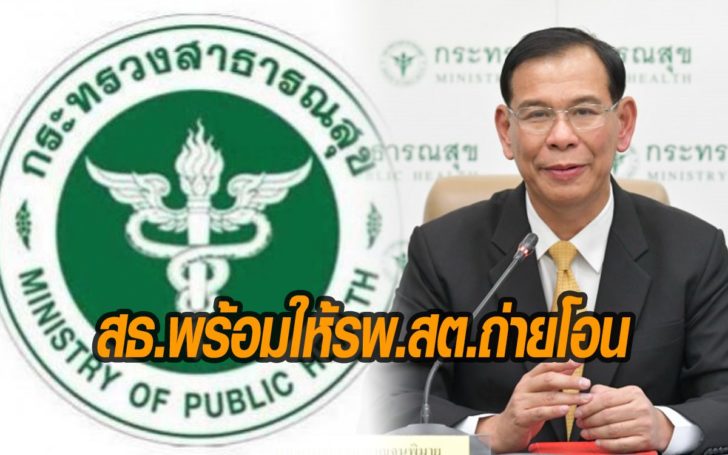 รพสต