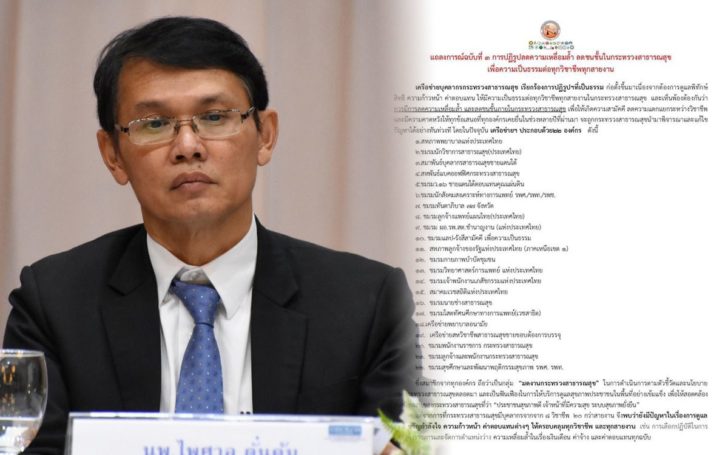 รองปลัด