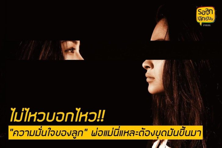 รอลูกเลิกเรียน
