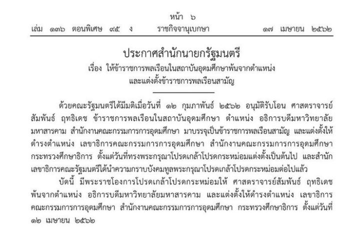 ราชกิจจา-สัมพันธ์