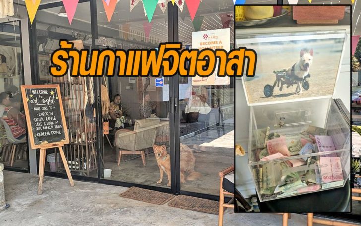 ร้านกาแฟจิตอาสา