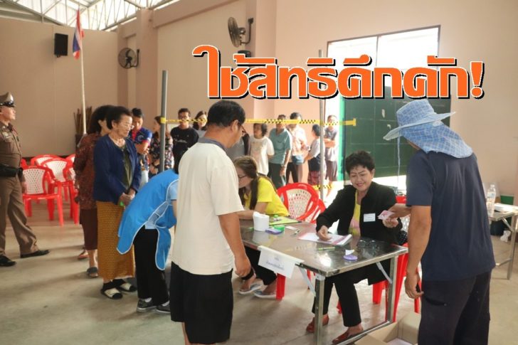 ลำปาง เลือกตั้งใหม่2