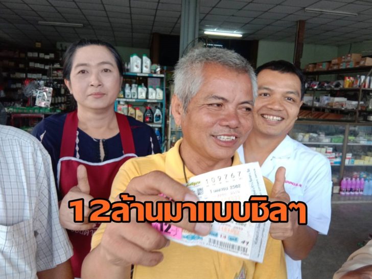 ลุงถูกรางวัล3