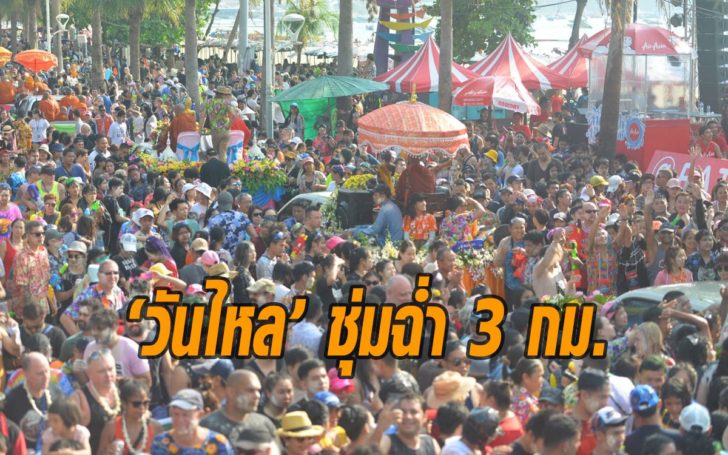 วันไหล